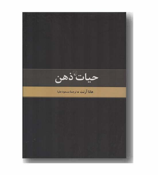حیات ذهن