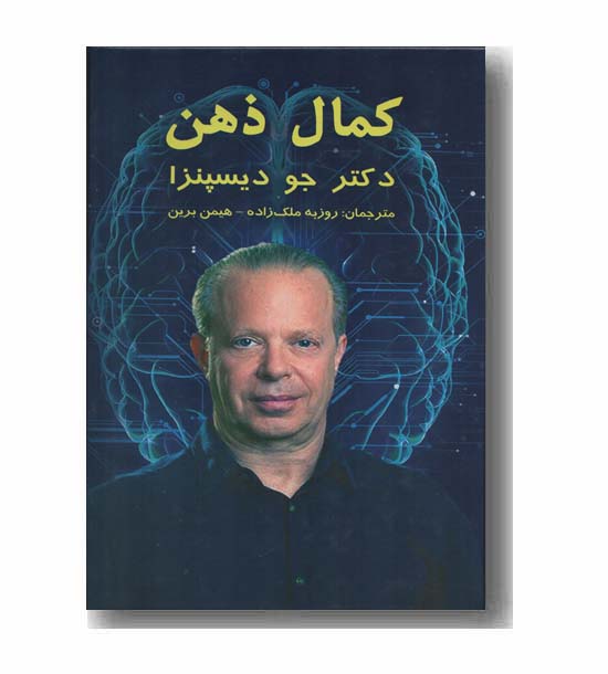 کمال ذهن
