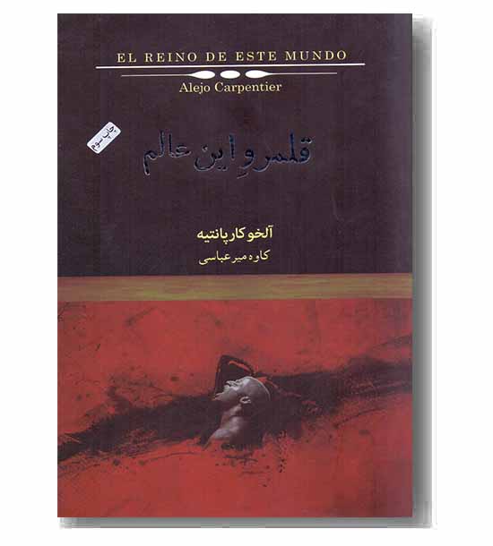 قلمرو این عالم