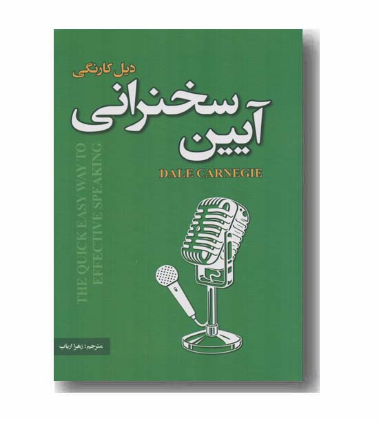 آیین سخنرانی