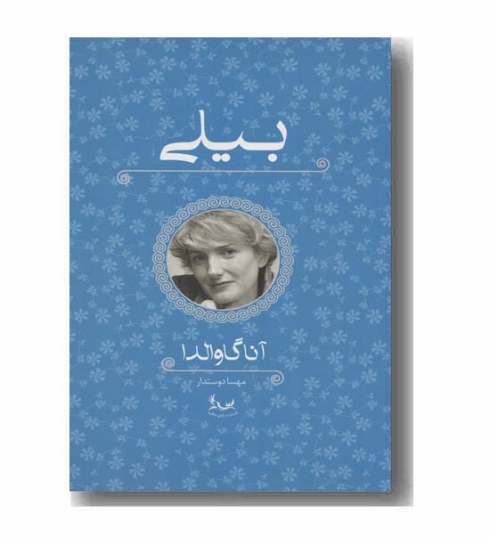 بیلی