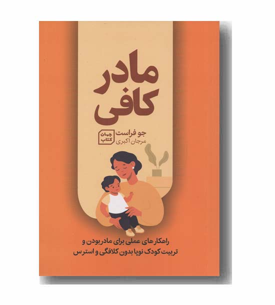 مادر کافی