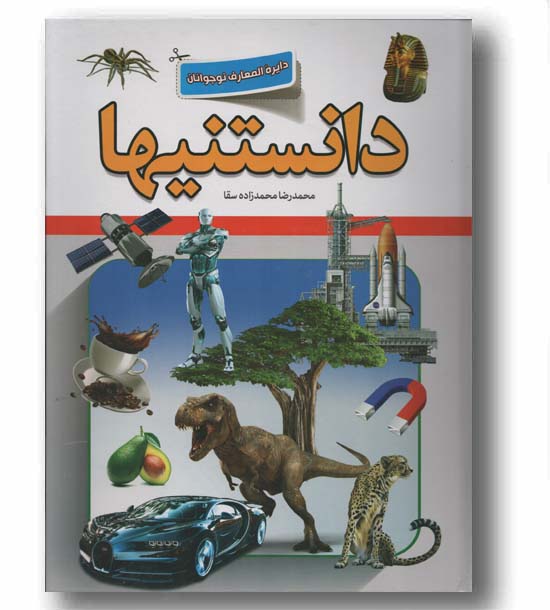 دانستنی ها