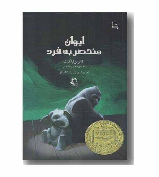 ایوان منحصر به فرد
