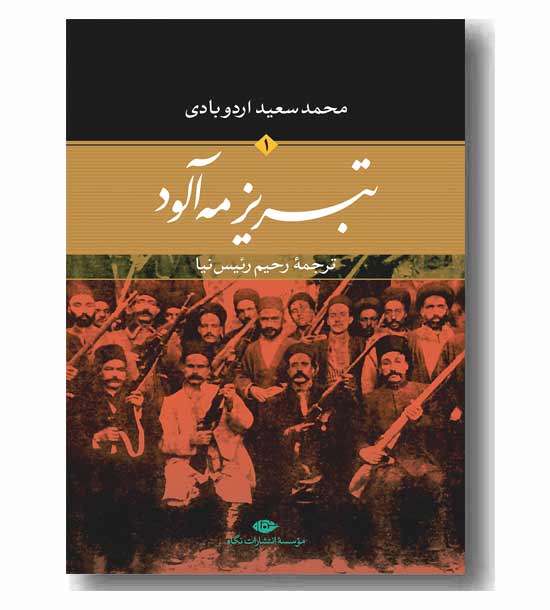 تبریز مه آلود دوره 2 جلدی