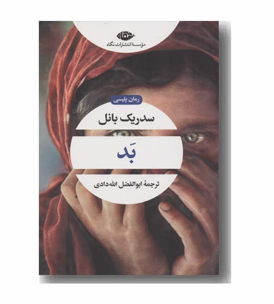 بد