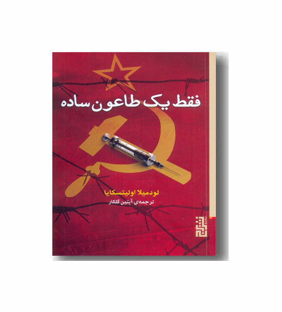 فقط یک طاعون ساده 