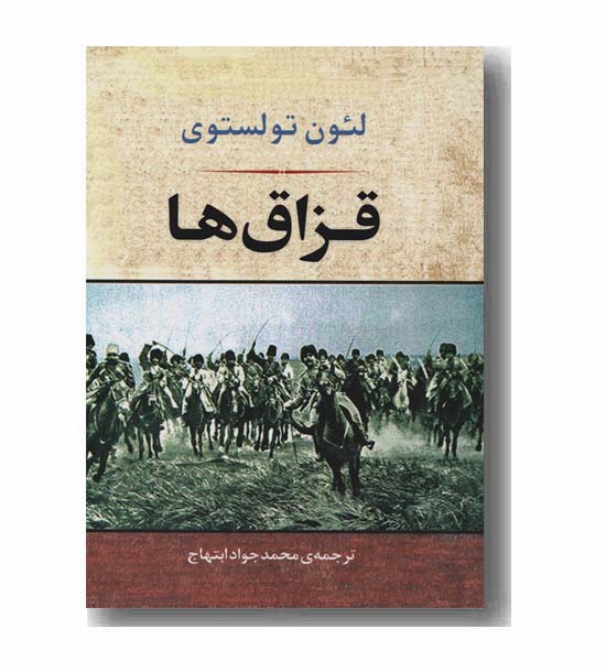 قزاق ها