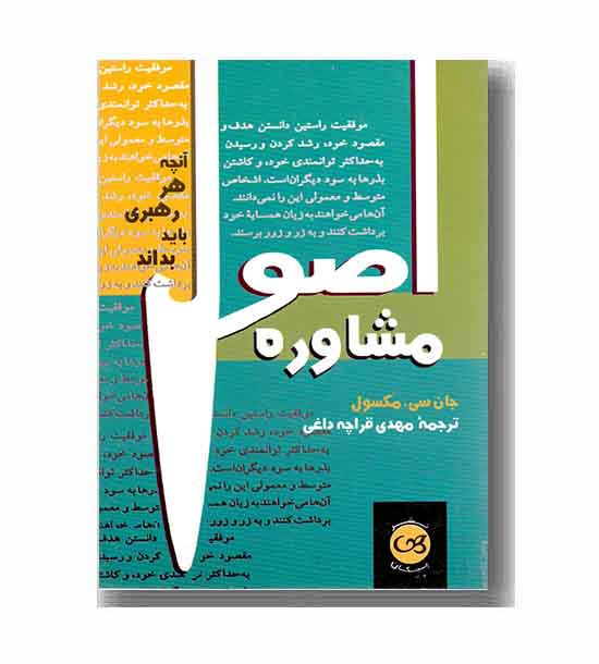 اصول مشاوره 
