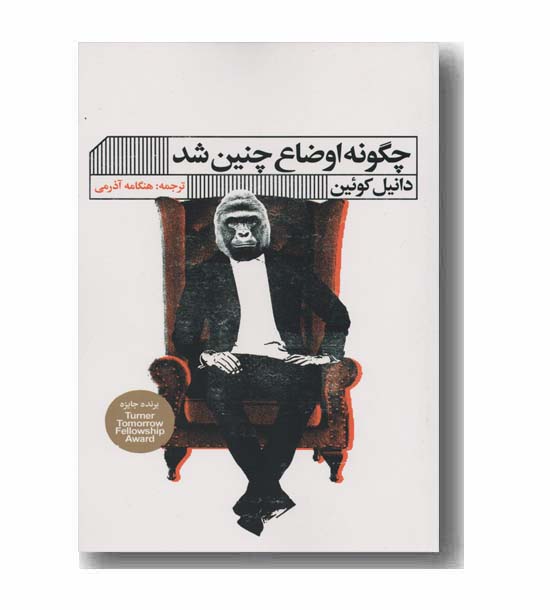 چگونه اوضاع چنین شد