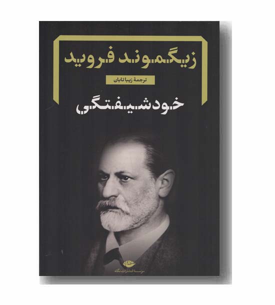 خودشیفتگی