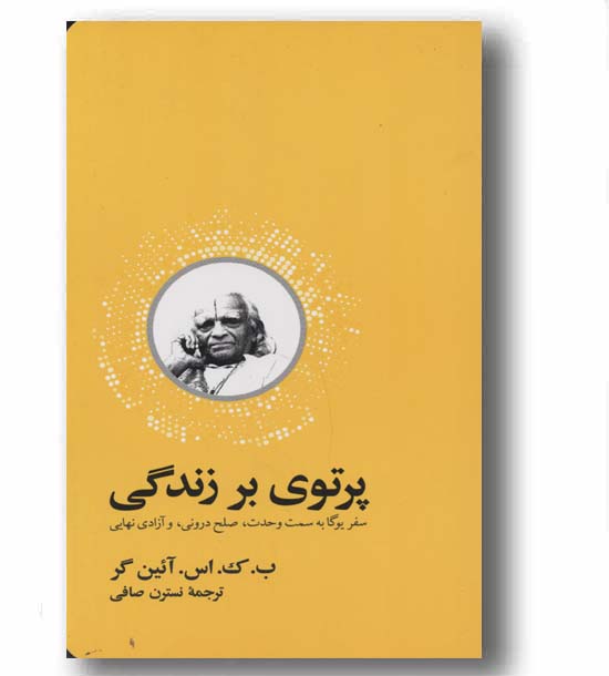 پرتوی بر زندگی