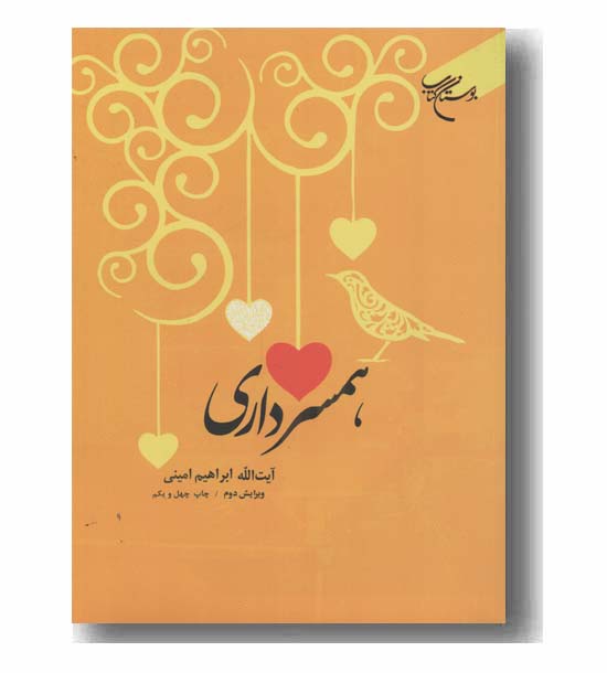 همسرداری