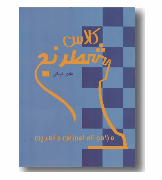 کلاس شطرنج
