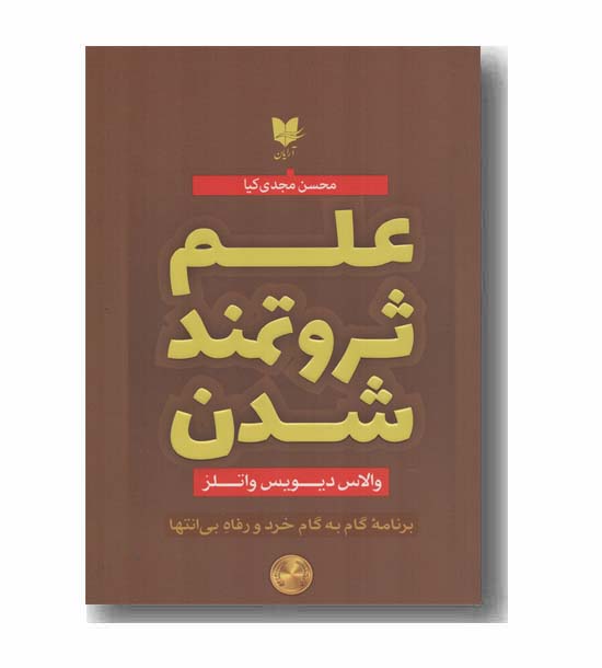 علم ثروتمند شدن