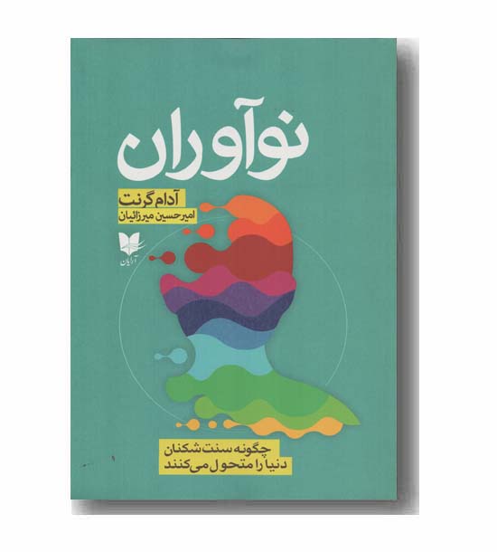 نوآوران