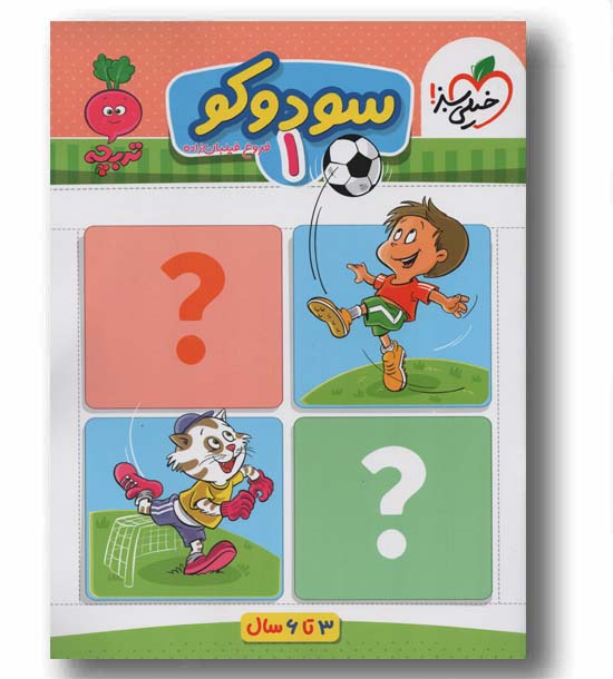 سودوکو 1 تربچه 3 تا 6 سال خیلی سبز
