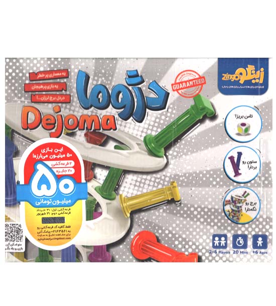 بازی دژوما Dejoma