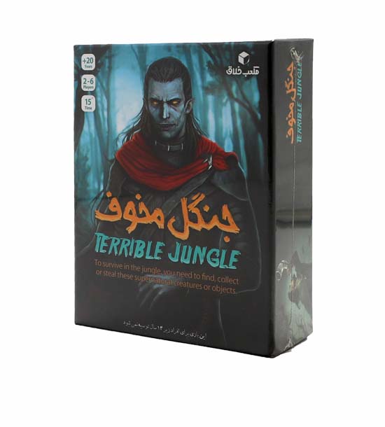 جنگل مخوف