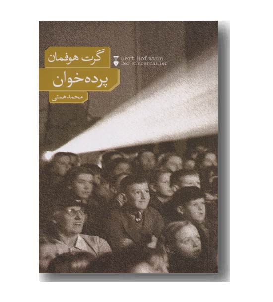 پرده خوان 