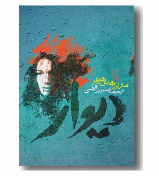 دیوار