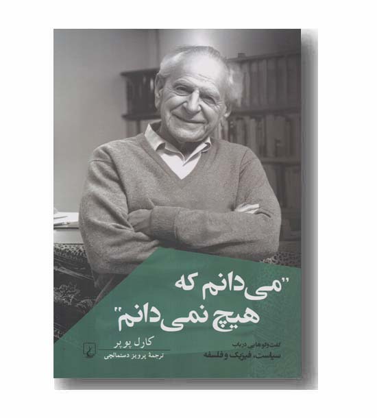 می دانم که هیچ نمی دانم