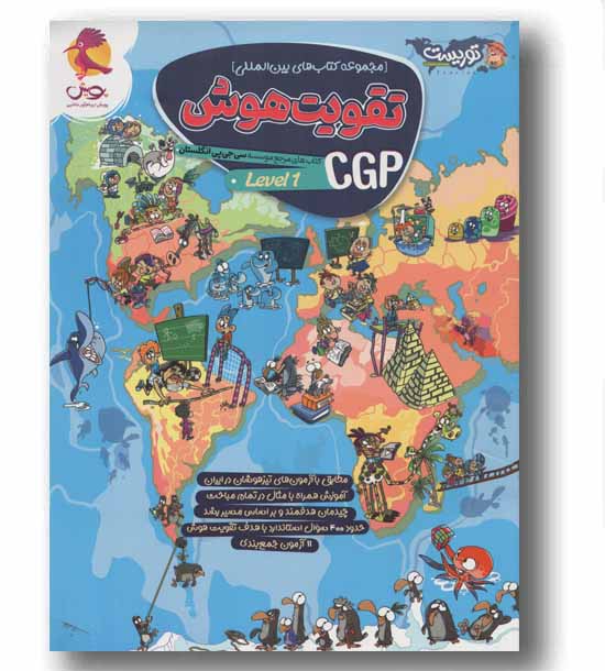 تقویت هوش CGP سی جی پی 1 انگلستان پویش 
