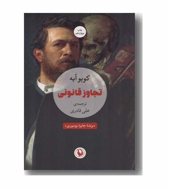 تجاوز قانونی 