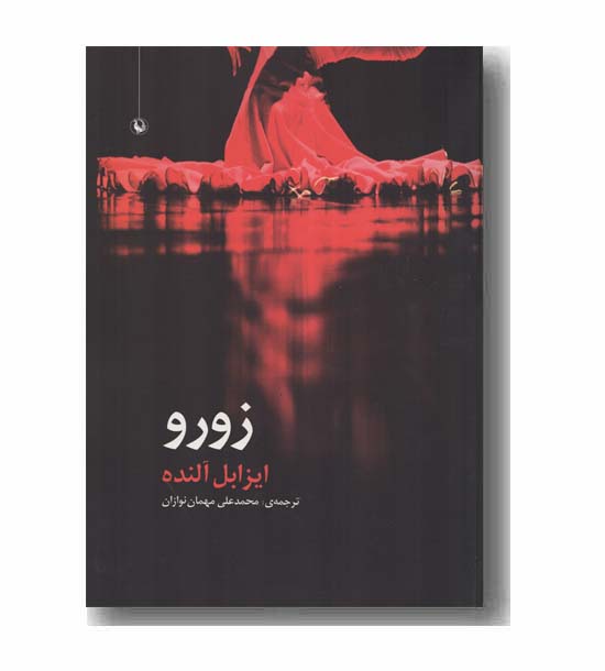 زورو