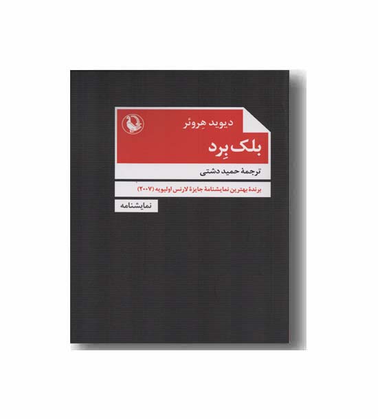 بلک برد