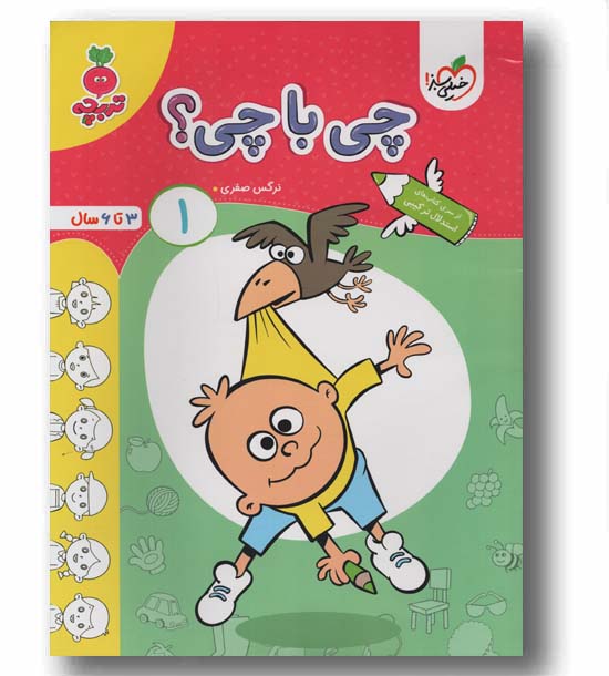 چی با چی 1 تربچه 3 تا 6 سال خیلی سبز