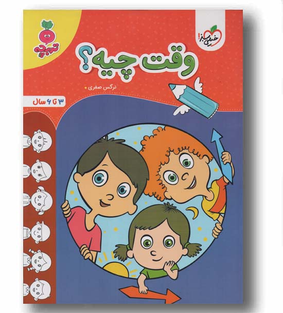 وقت چیه تربچه 3 تا 6 سال خیلی سبز