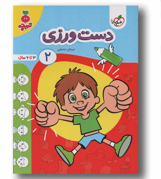 دست ورزی 2 تربچه 3 تا 6 سال خیلی سبز