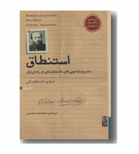 استنطاق