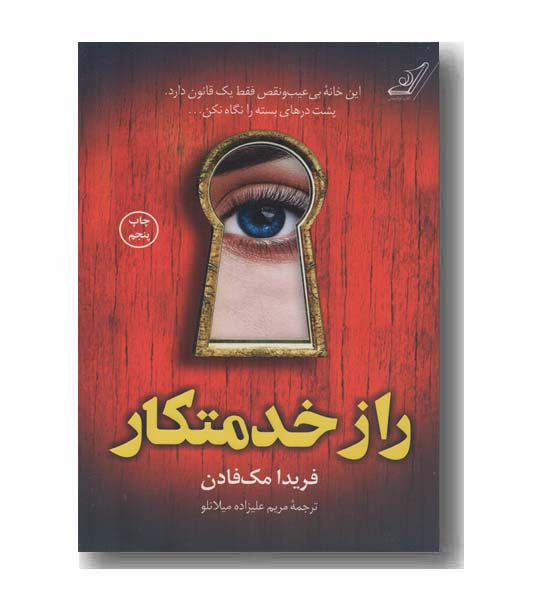 راز خدمتکار