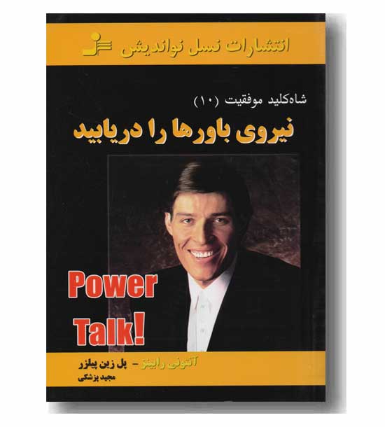 نیروی باورها را دریابید