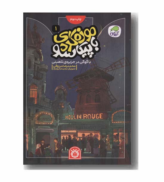موزه گردی با پیکاسو 1