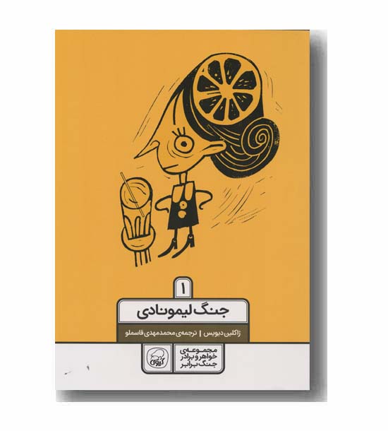 جنگ لیمونادی