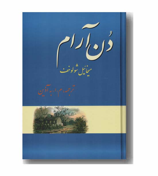 دن آرام دوره 4 جلدی
