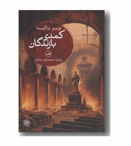 کمدی بازندگان