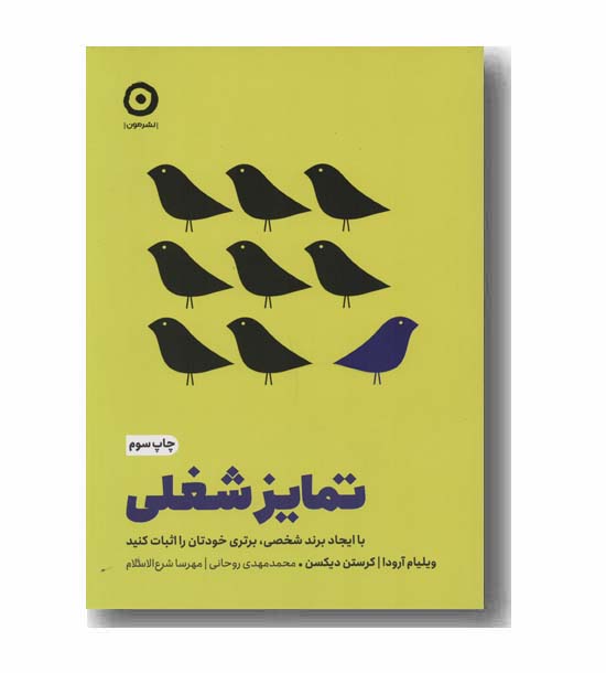تمایز شغلی