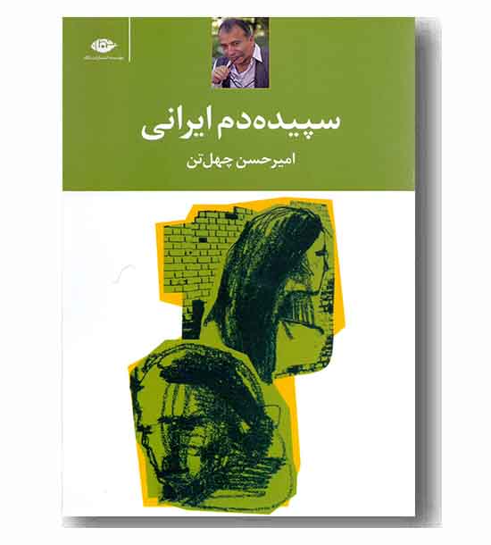 سپیده دم ایرانی