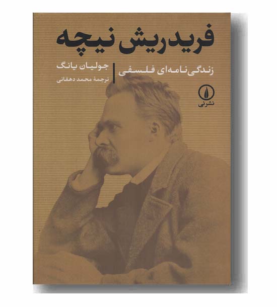 فریدریش نیچه زندگی نامه ای فلسفی