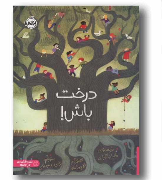 درخت باش