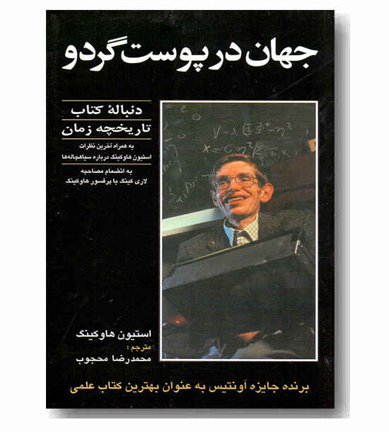 جهان در پوست گردو