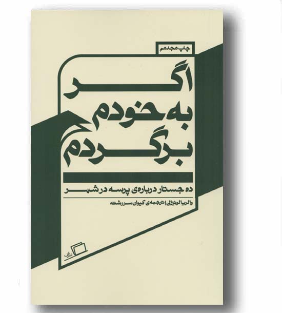 اگر به خودم برگردم