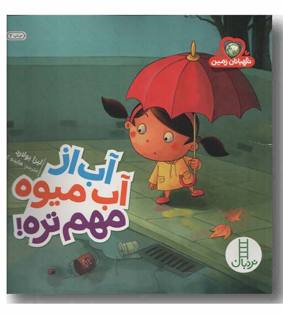 آب از آب میوه مهم تره
