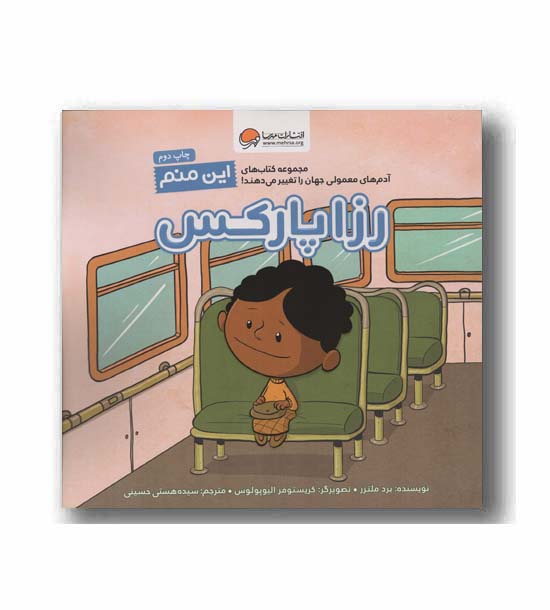 این منم رزا پارکس