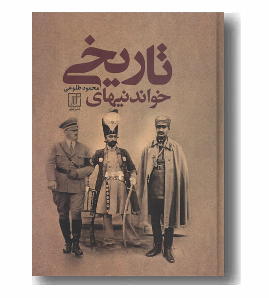 خواندنی های تاریخی