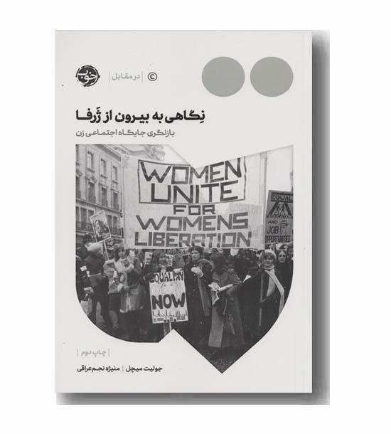 نگاهی به بیرون از ژرفا